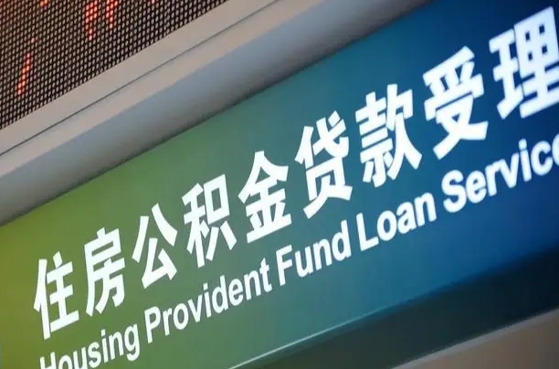 7月公积金调整-黑龙江公积金代办平台